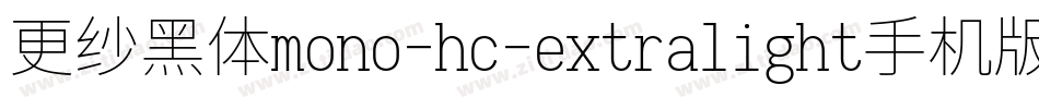 更纱黑体mono-hc-extralight手机版字体转换