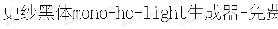 更纱黑体mono-hc-light生成器字体转换