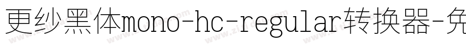 更纱黑体mono-hc-regular转换器字体转换