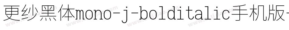 更纱黑体mono-j-bolditalic手机版字体转换