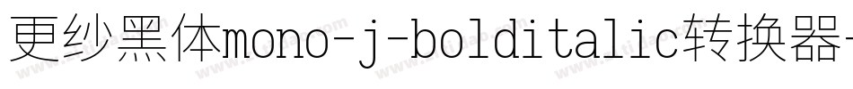 更纱黑体mono-j-bolditalic转换器字体转换