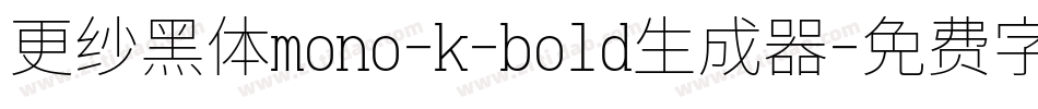 更纱黑体mono-k-bold生成器字体转换