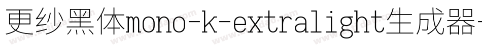 更纱黑体mono-k-extralight生成器字体转换