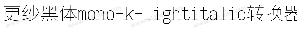 更纱黑体mono-k-lightitalic转换器字体转换