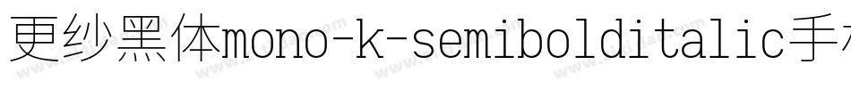 更纱黑体mono-k-semibolditalic手机版字体转换