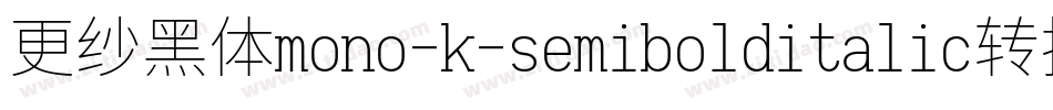 更纱黑体mono-k-semibolditalic转换器字体转换