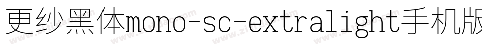 更纱黑体mono-sc-extralight手机版字体转换