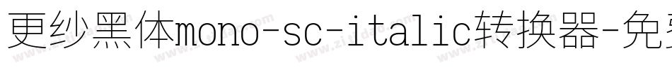 更纱黑体mono-sc-italic转换器字体转换