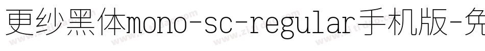 更纱黑体mono-sc-regular手机版字体转换