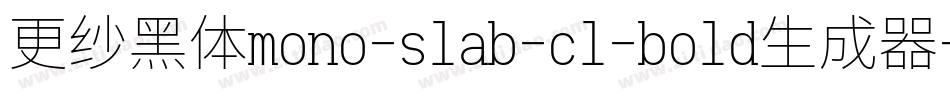 更纱黑体mono-slab-cl-bold生成器字体转换