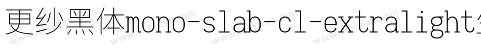 更纱黑体mono-slab-cl-extralight生成器字体转换