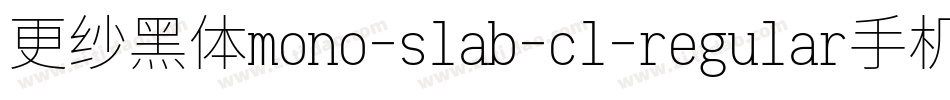 更纱黑体mono-slab-cl-regular手机版字体转换