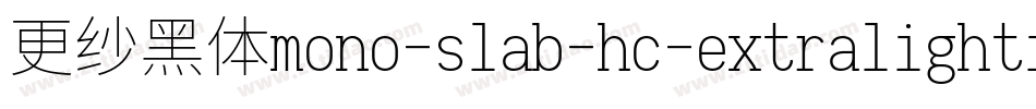 更纱黑体mono-slab-hc-extralightitalic手机版字体转换