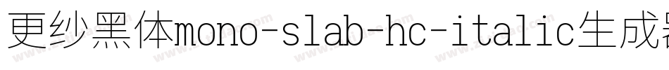 更纱黑体mono-slab-hc-italic生成器字体转换
