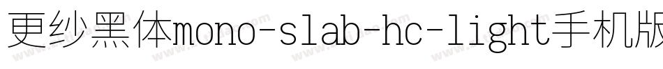 更纱黑体mono-slab-hc-light手机版字体转换