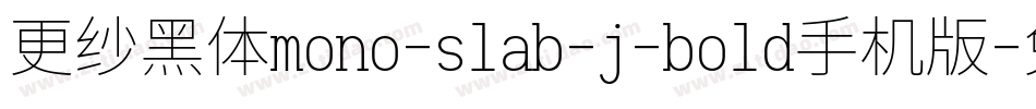 更纱黑体mono-slab-j-bold手机版字体转换