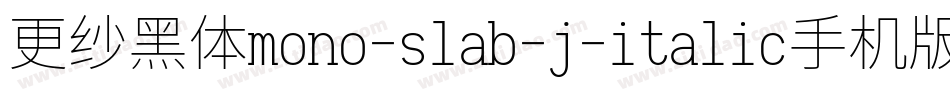 更纱黑体mono-slab-j-italic手机版字体转换
