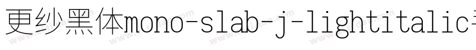 更纱黑体mono-slab-j-lightitalic手机版字体转换