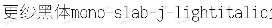 更纱黑体mono-slab-j-lightitalic生成器字体转换