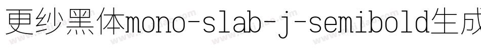 更纱黑体mono-slab-j-semibold生成器字体转换