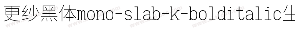 更纱黑体mono-slab-k-bolditalic生成器字体转换