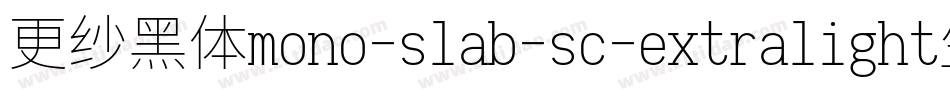 更纱黑体mono-slab-sc-extralight生成器字体转换