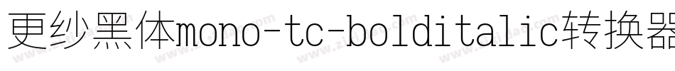 更纱黑体mono-tc-bolditalic转换器字体转换