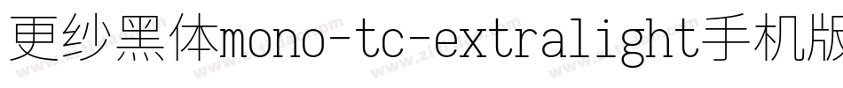 更纱黑体mono-tc-extralight手机版字体转换