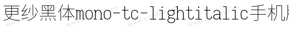 更纱黑体mono-tc-lightitalic手机版字体转换