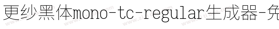 更纱黑体mono-tc-regular生成器字体转换