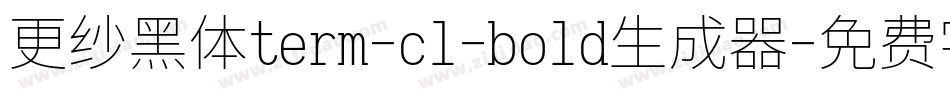 更纱黑体term-cl-bold生成器字体转换