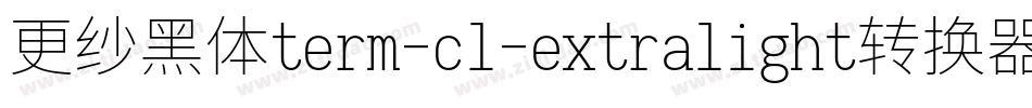 更纱黑体term-cl-extralight转换器字体转换