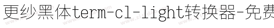 更纱黑体term-cl-light转换器字体转换