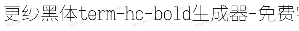 更纱黑体term-hc-bold生成器字体转换