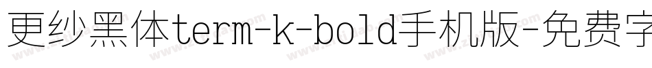 更纱黑体term-k-bold手机版字体转换