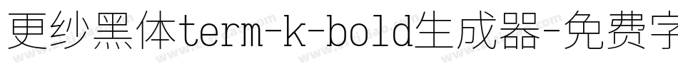 更纱黑体term-k-bold生成器字体转换