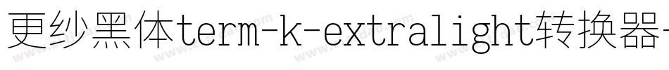 更纱黑体term-k-extralight转换器字体转换