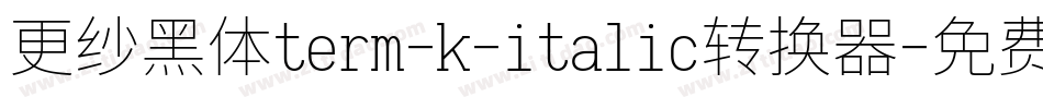 更纱黑体term-k-italic转换器字体转换