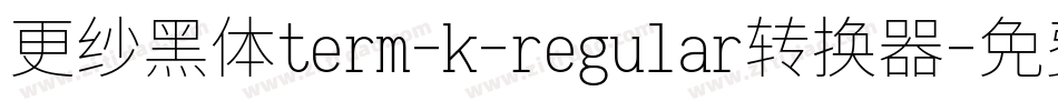 更纱黑体term-k-regular转换器字体转换