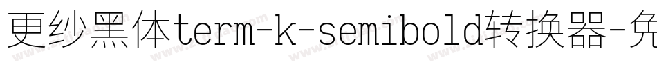更纱黑体term-k-semibold转换器字体转换