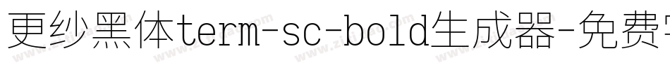 更纱黑体term-sc-bold生成器字体转换