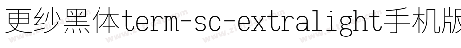 更纱黑体term-sc-extralight手机版字体转换
