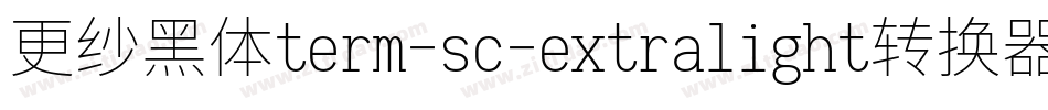 更纱黑体term-sc-extralight转换器字体转换