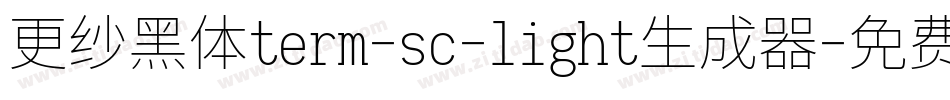 更纱黑体term-sc-light生成器字体转换