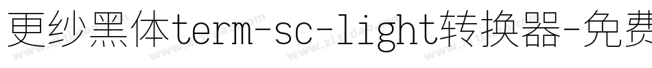 更纱黑体term-sc-light转换器字体转换