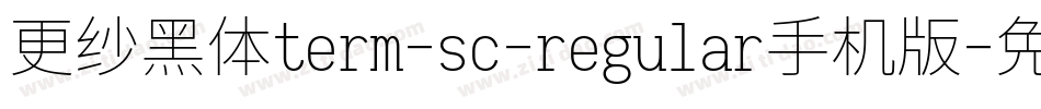 更纱黑体term-sc-regular手机版字体转换