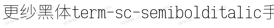 更纱黑体term-sc-semibolditalic手机版字体转换