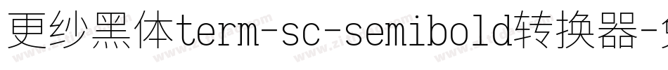 更纱黑体term-sc-semibold转换器字体转换