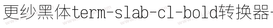 更纱黑体term-slab-cl-bold转换器字体转换