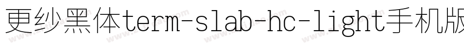 更纱黑体term-slab-hc-light手机版字体转换